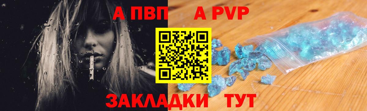 A PVP Соль Казань