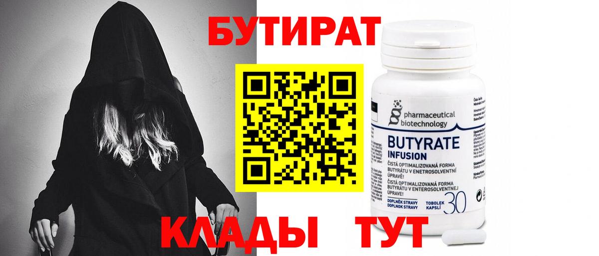 Бутират оксана Казань