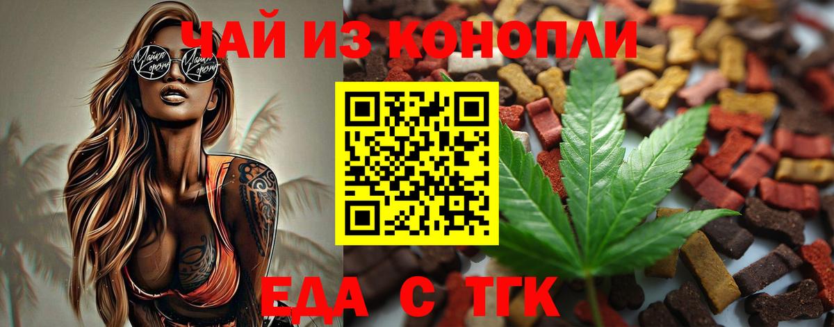 Еда ТГК конопля  Вход с VPN  Казань 