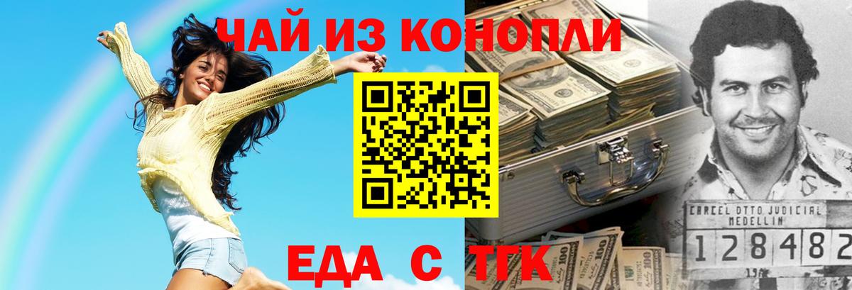 Еда ТГК конопля  Казань 