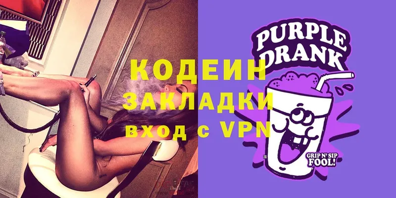 дарк нет наркотические препараты  купить наркотики цена  Казань  Кодеин Purple Drank 