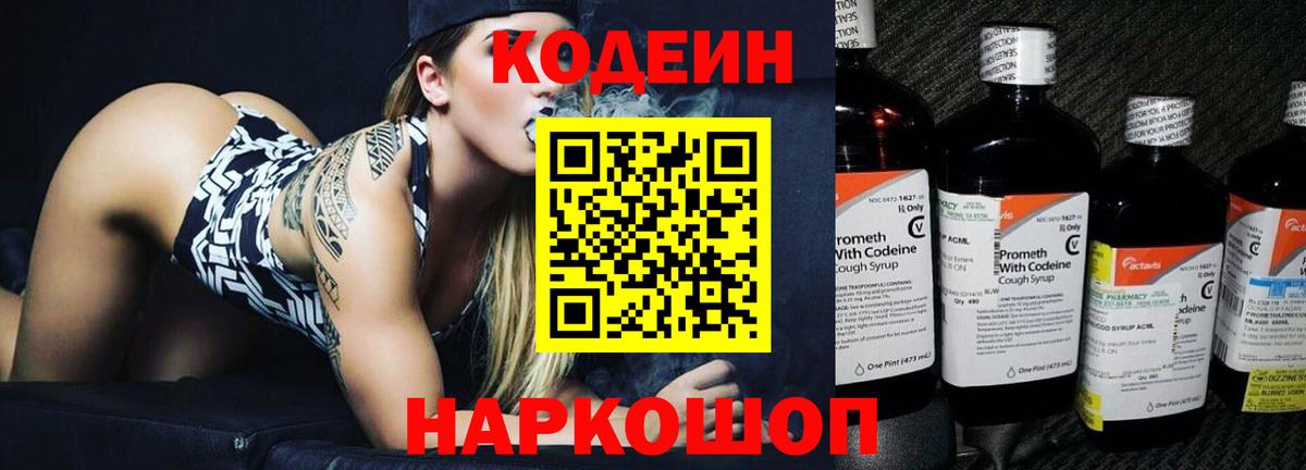 Кодеин Purple Drank  Codein Purple Drank  Вход с VPN  Казань 
