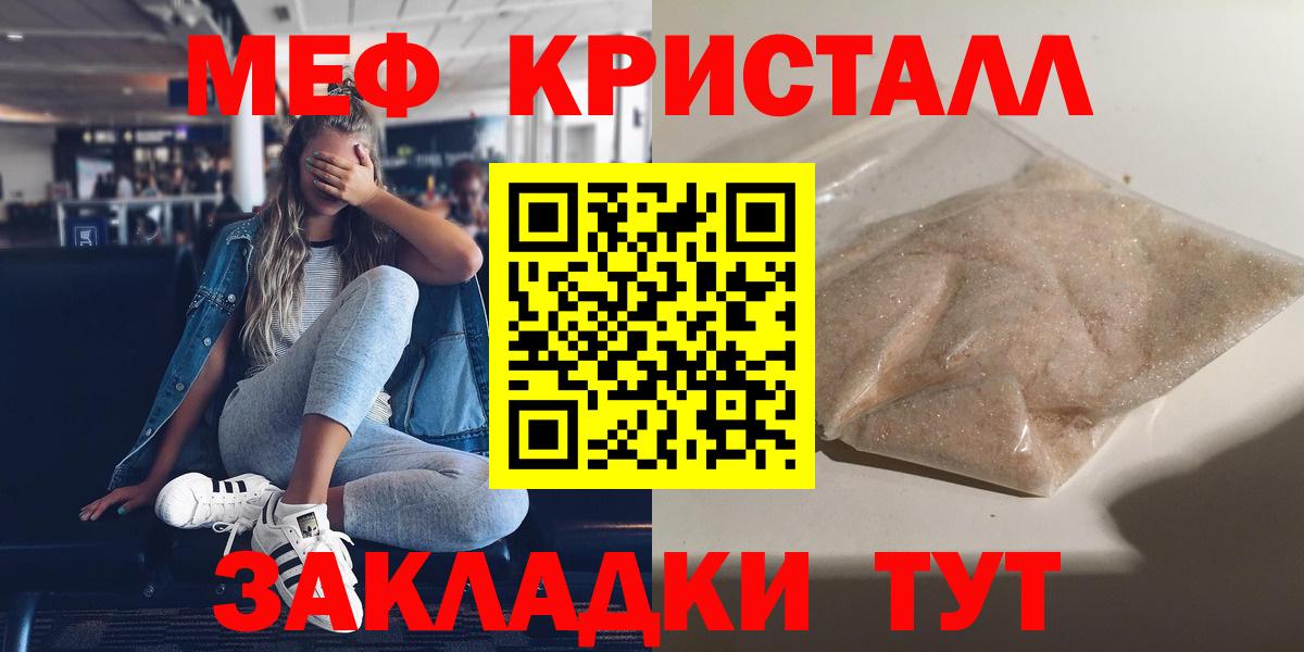 Меф мяу мяу кристаллы Казань