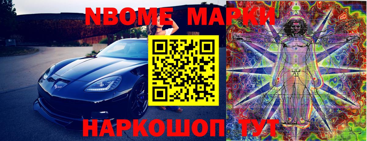 Марки 25I-NBOMe 1,8мг Казань